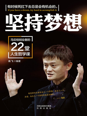 cover image of 坚持梦想